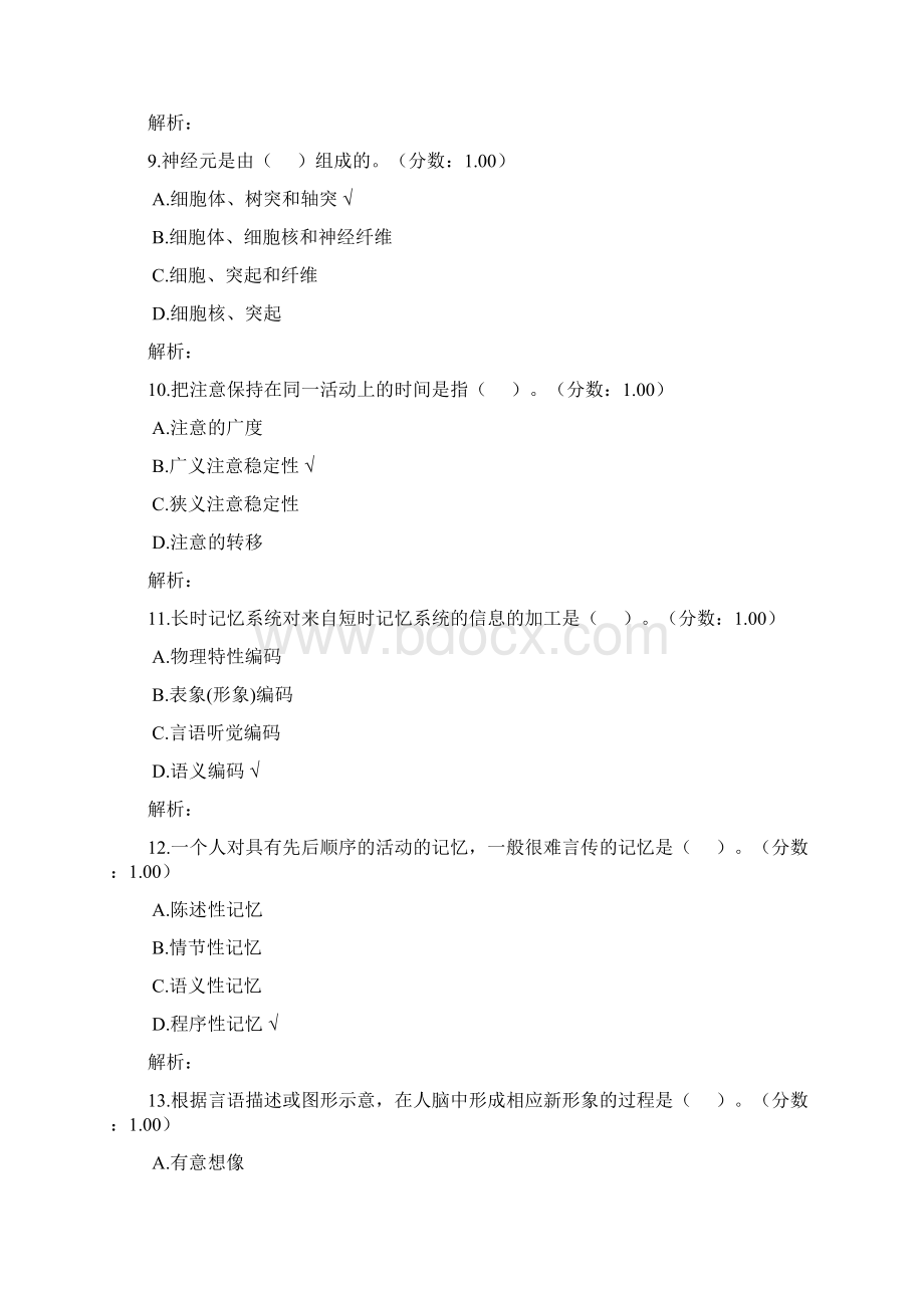 心理学考研真题8.docx_第3页