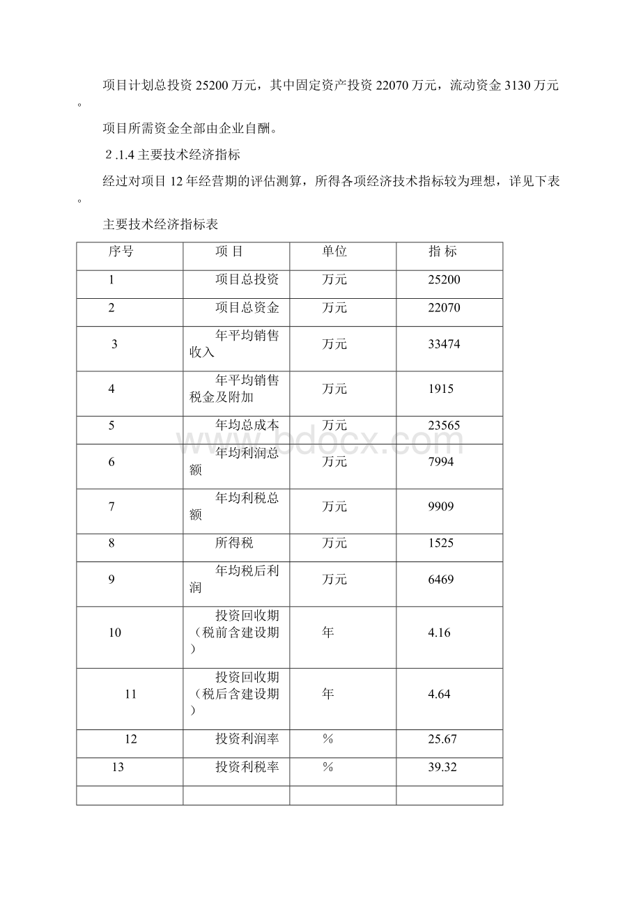 年产16万吨选矿设备项目可行性研究报告.docx_第3页