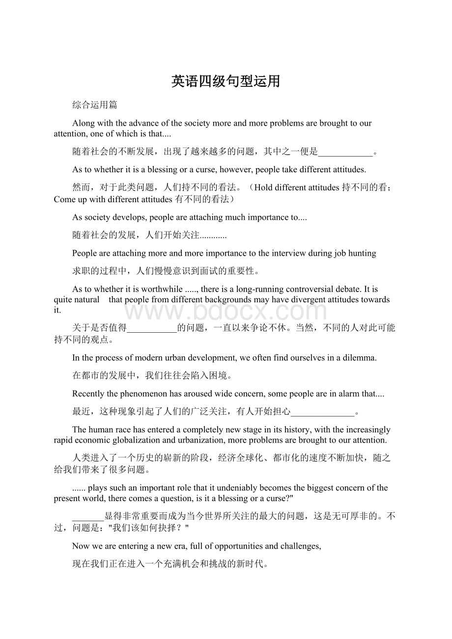 英语四级句型运用Word文档下载推荐.docx