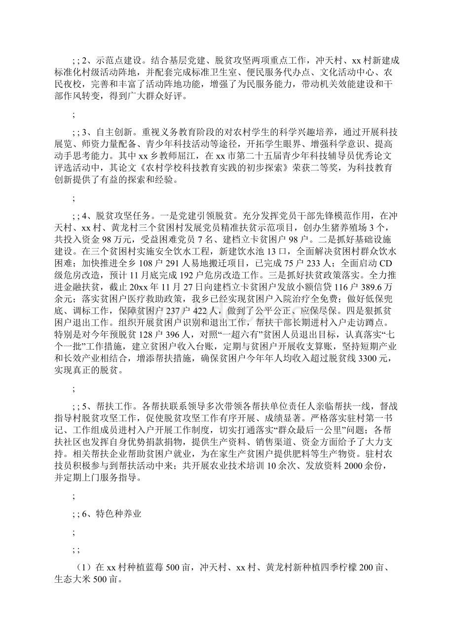 关于目标绩效管理工作情况的自查报告Word文档下载推荐.docx_第2页