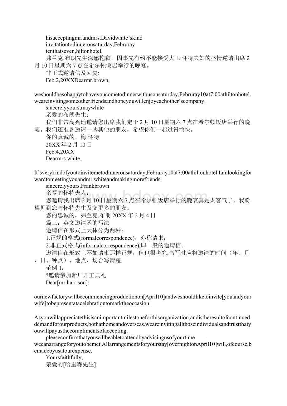 邀请函的英文翻译Word文件下载.docx_第2页