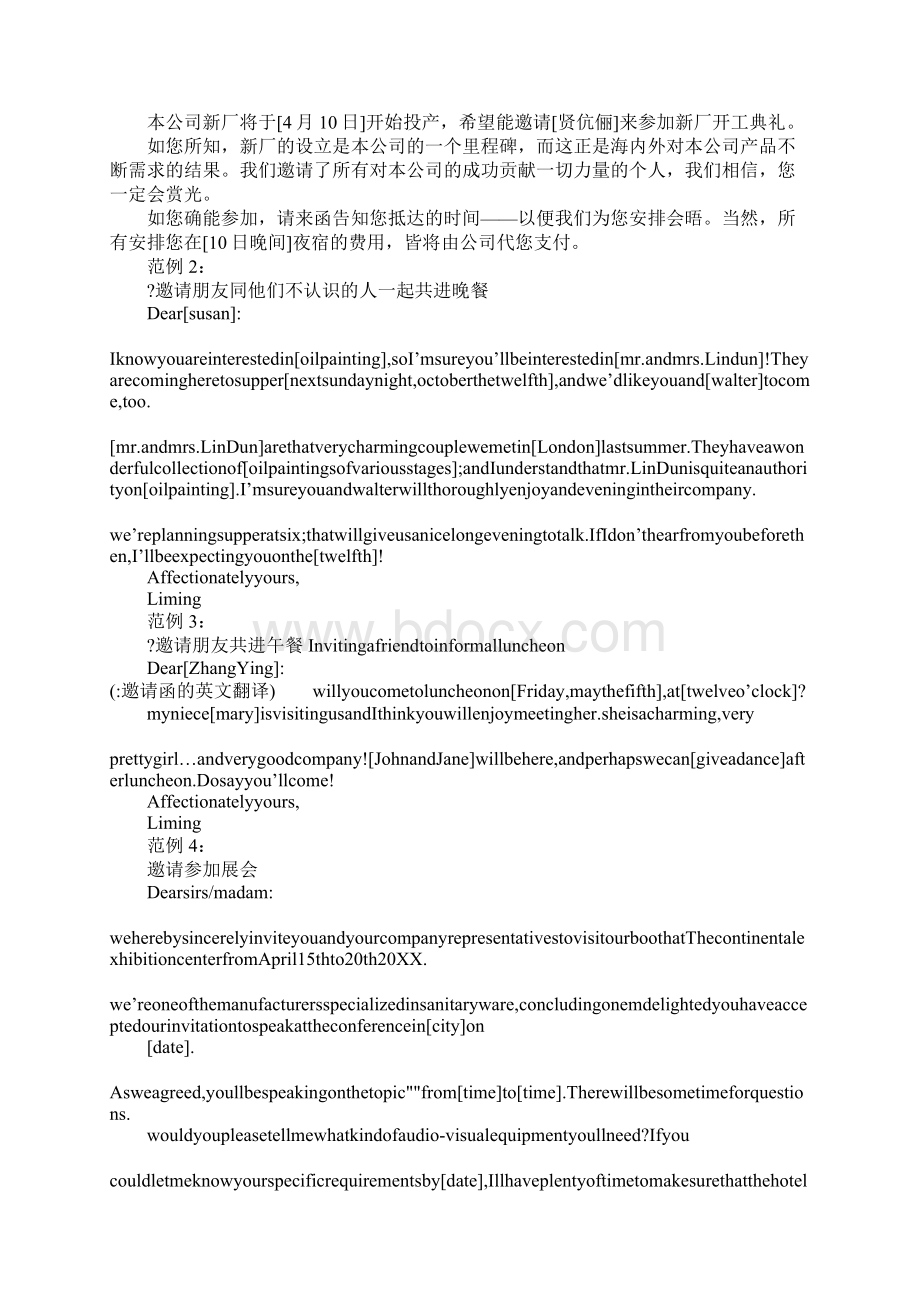 邀请函的英文翻译Word文件下载.docx_第3页