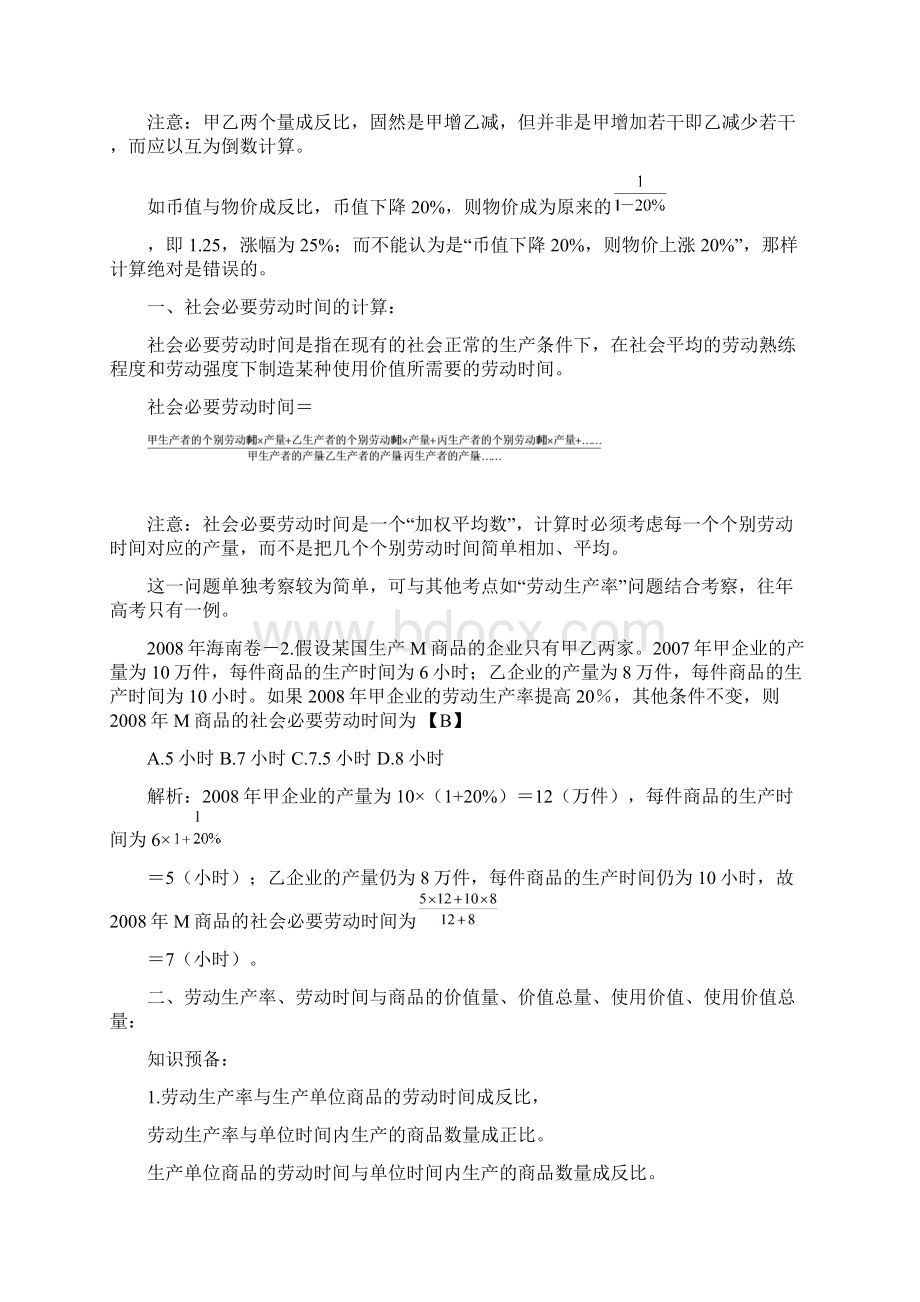 经济生活计算题汇总讲述.docx_第2页