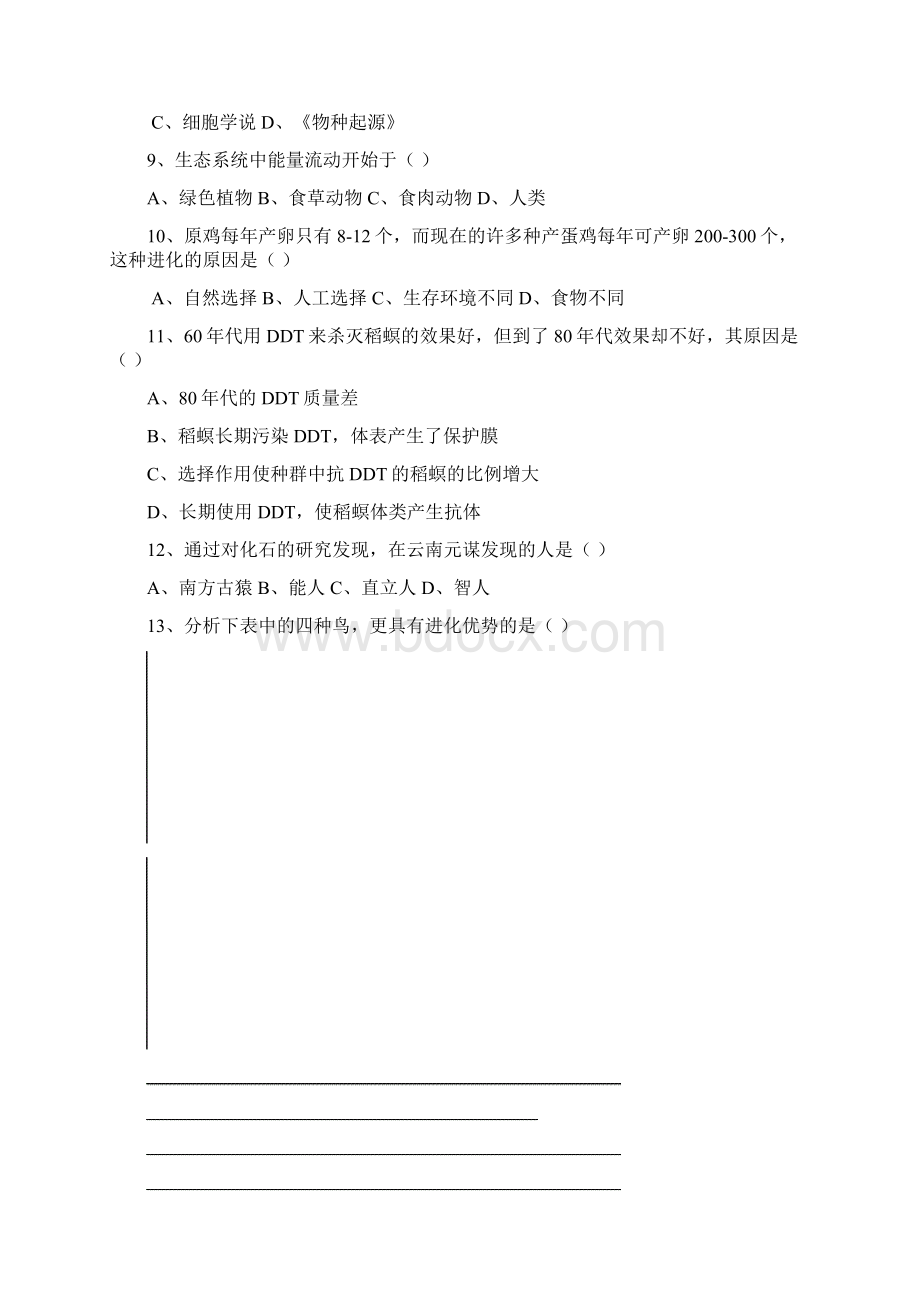 四川省成都七中实验学校学年八年级下学期期中考试生物试题含答案.docx_第2页