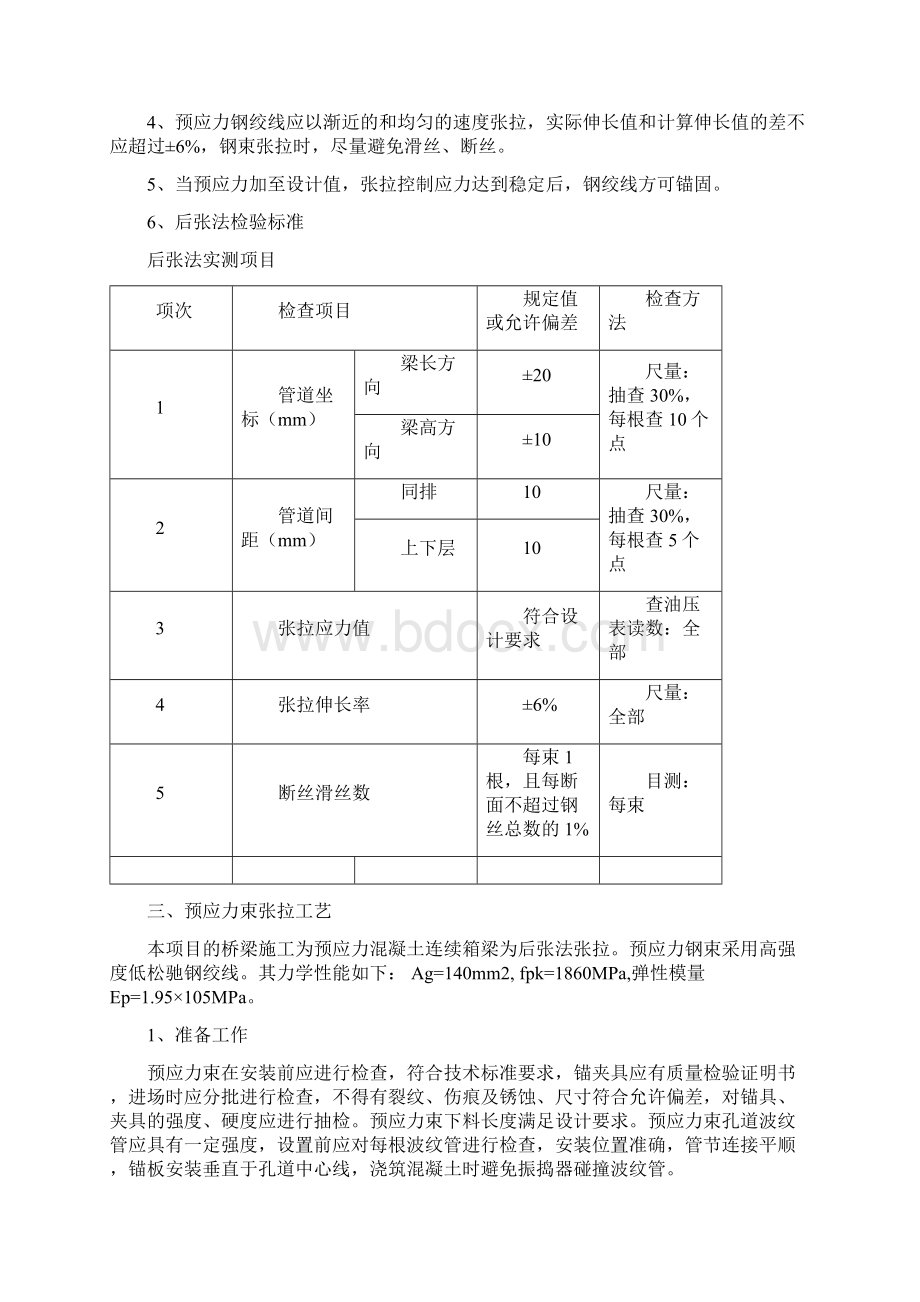 阜盘高速第六合同梁板张拉安全专项方案.docx_第2页