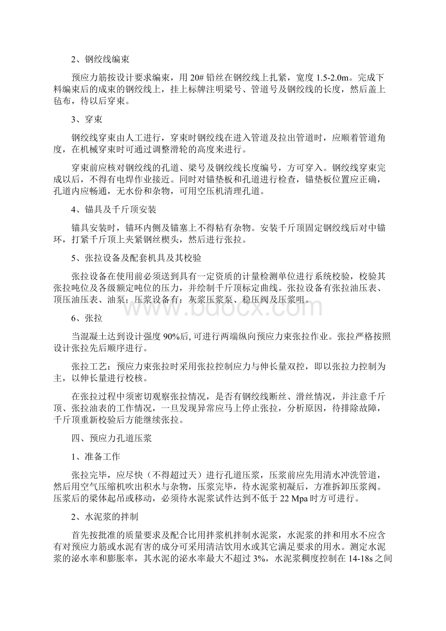 阜盘高速第六合同梁板张拉安全专项方案Word下载.docx_第3页