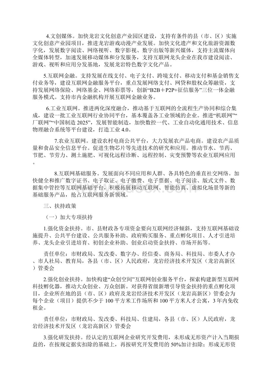 加快互联网经济发展实施方案1.docx_第2页