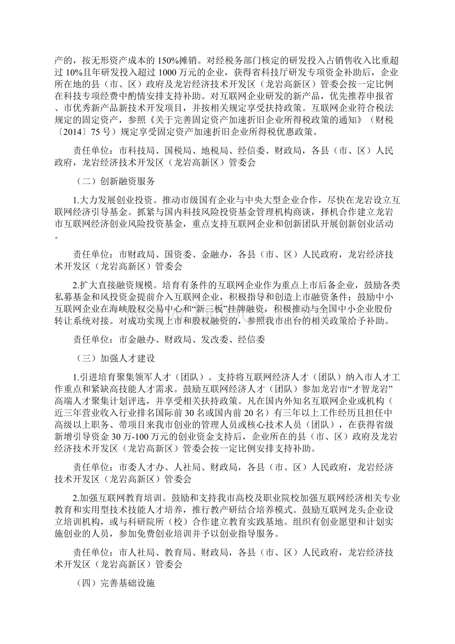 加快互联网经济发展实施方案1.docx_第3页