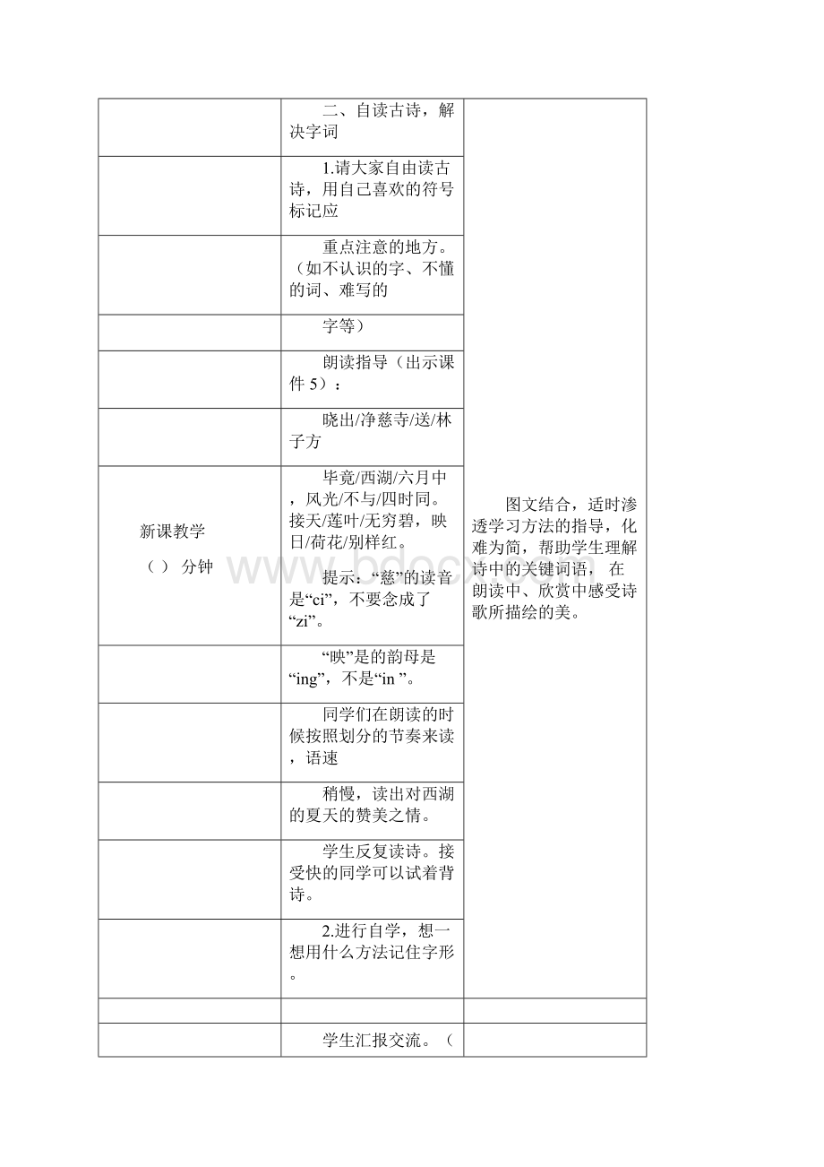 部编人教版二年级语文下册《15 古诗二首》教案+课时作业+教学反思+备课素材.docx_第3页