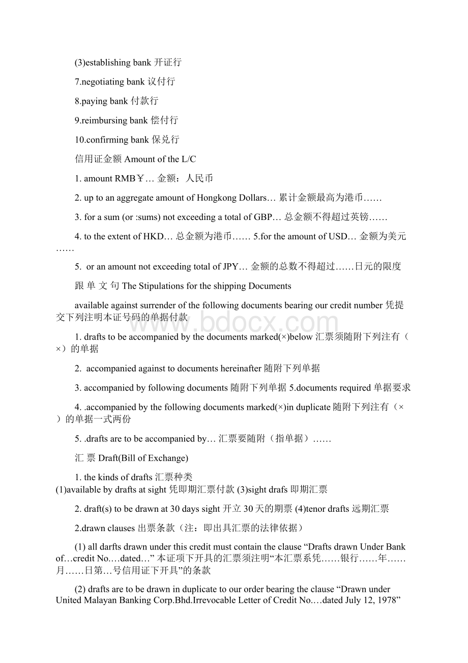 信用证提单保险11页word文档文档格式.docx_第3页