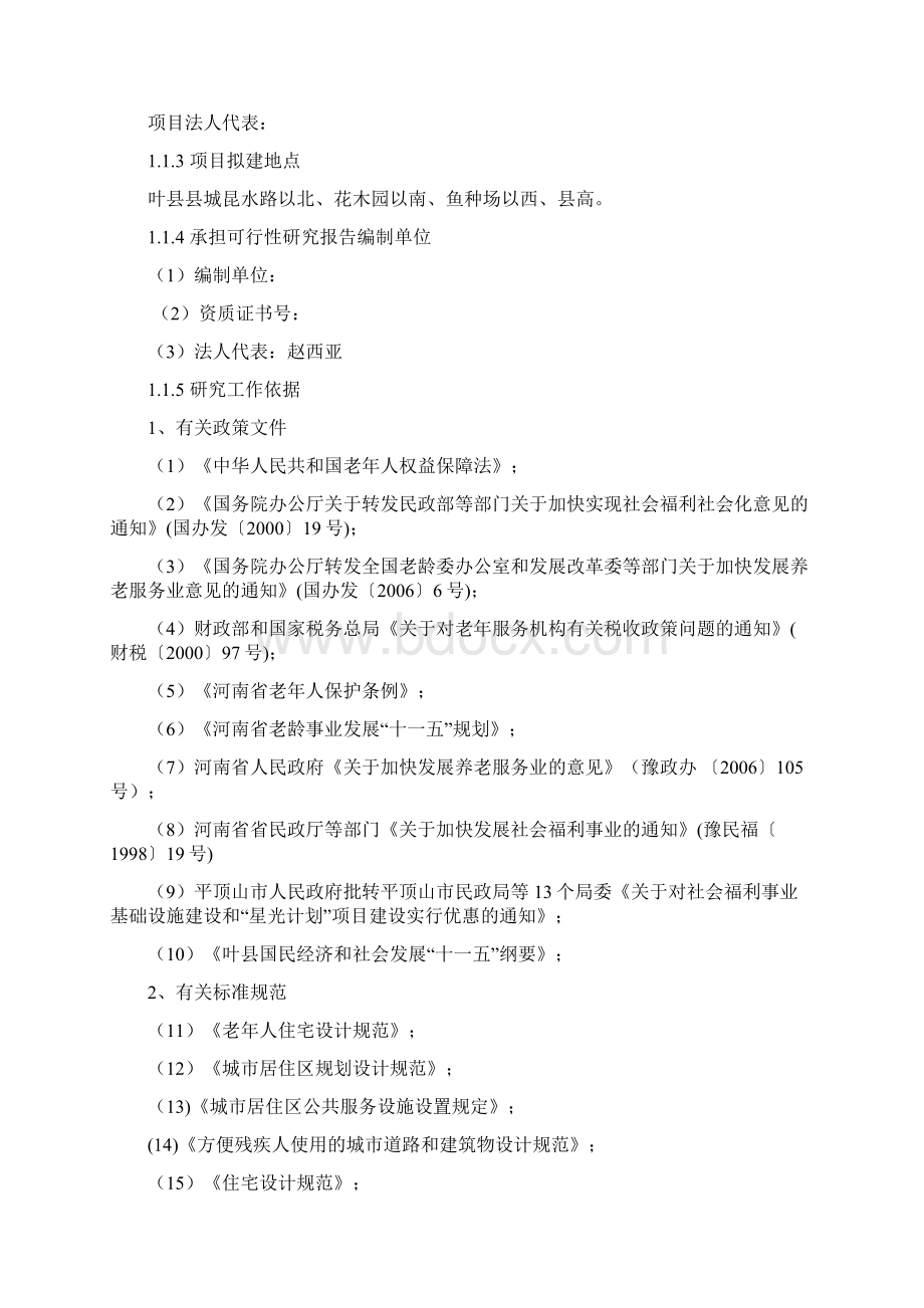 精编XX县老年公寓及活动中心项目建设可行性研究报告.docx_第3页