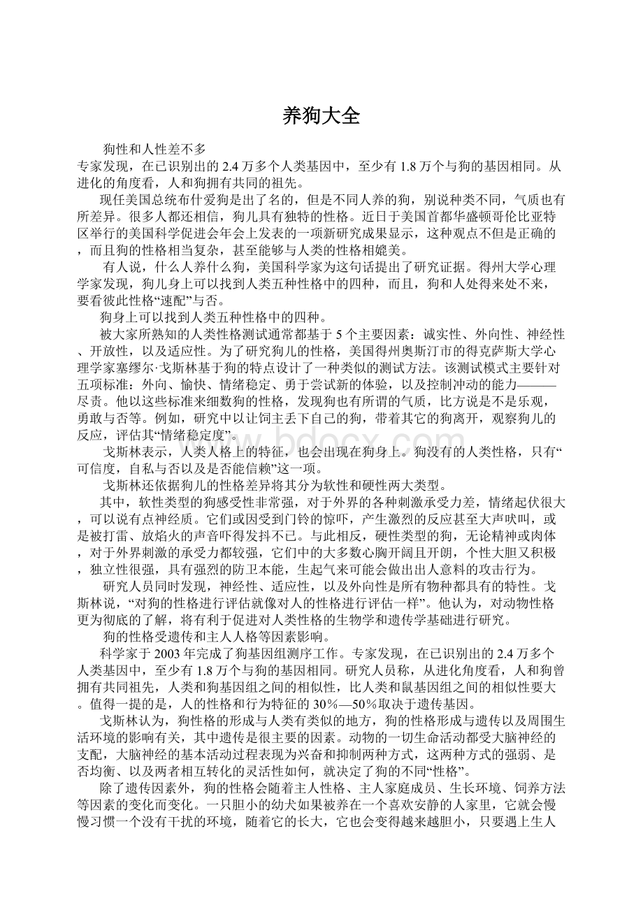 养狗大全Word文件下载.docx_第1页