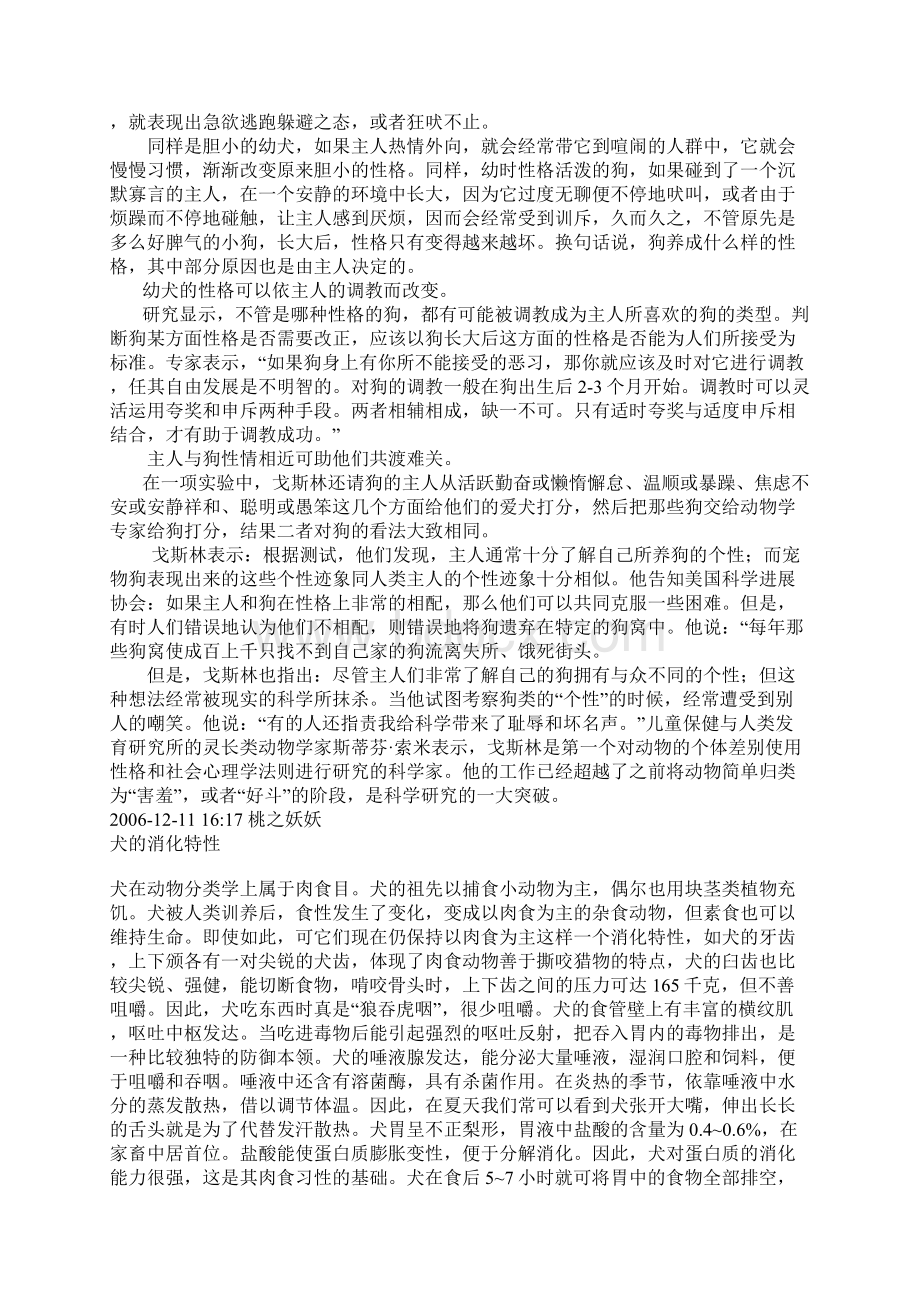 养狗大全Word文件下载.docx_第2页