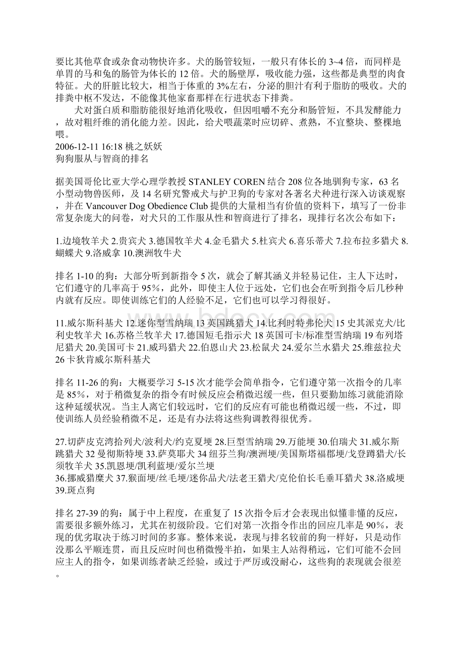 养狗大全Word文件下载.docx_第3页