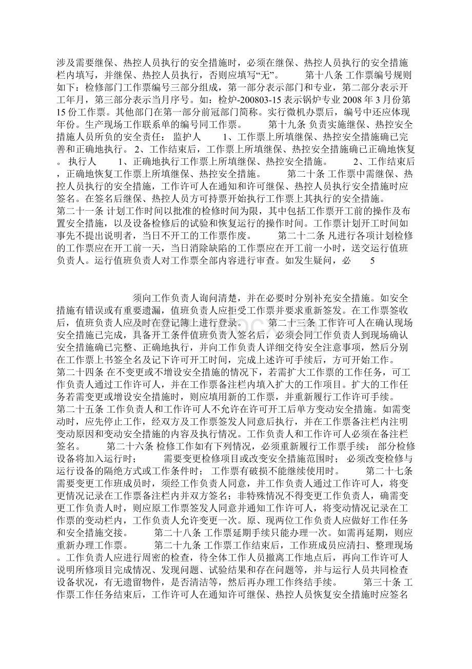 两票管理办法Word格式文档下载.docx_第3页