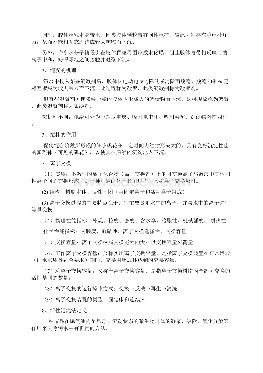 环境工程学整理知识点.docx_第2页