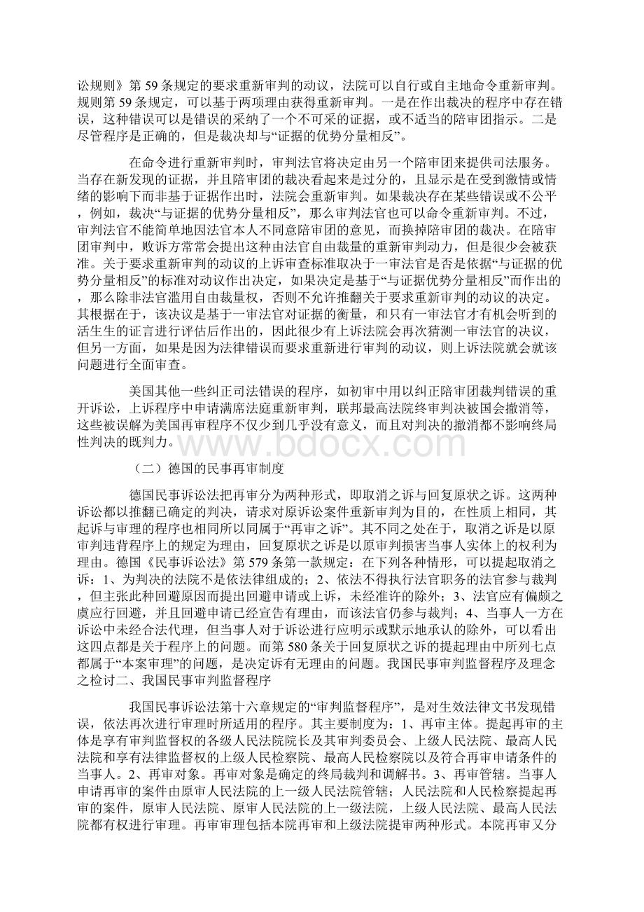 民事审判监督程序的再审视.docx_第2页