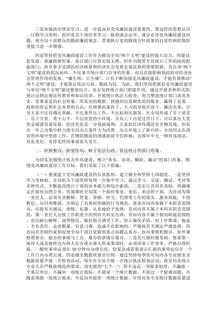 经典统计局党风廉政建设工作自查报告范文Word下载.docx_第2页