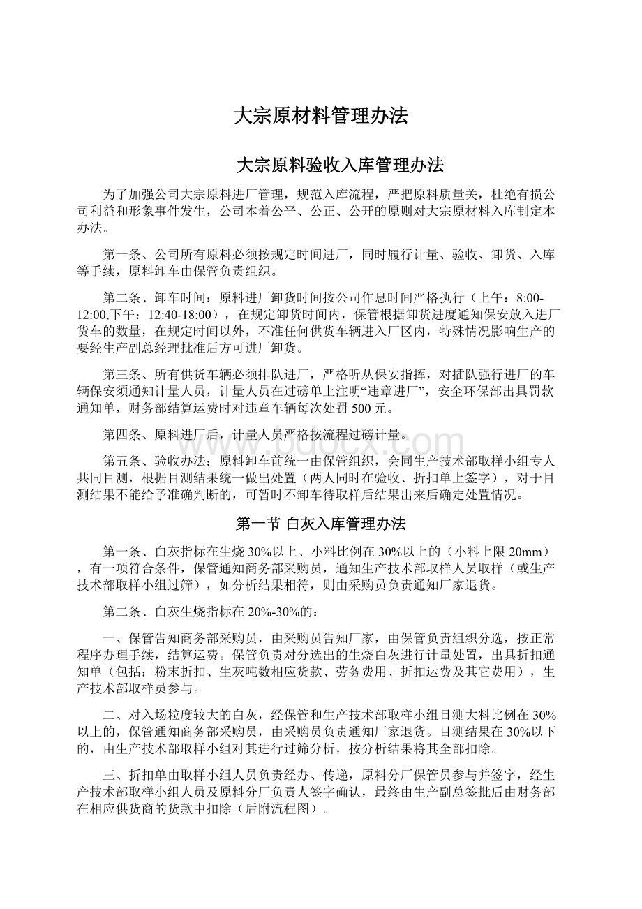 大宗原材料管理办法.docx_第1页