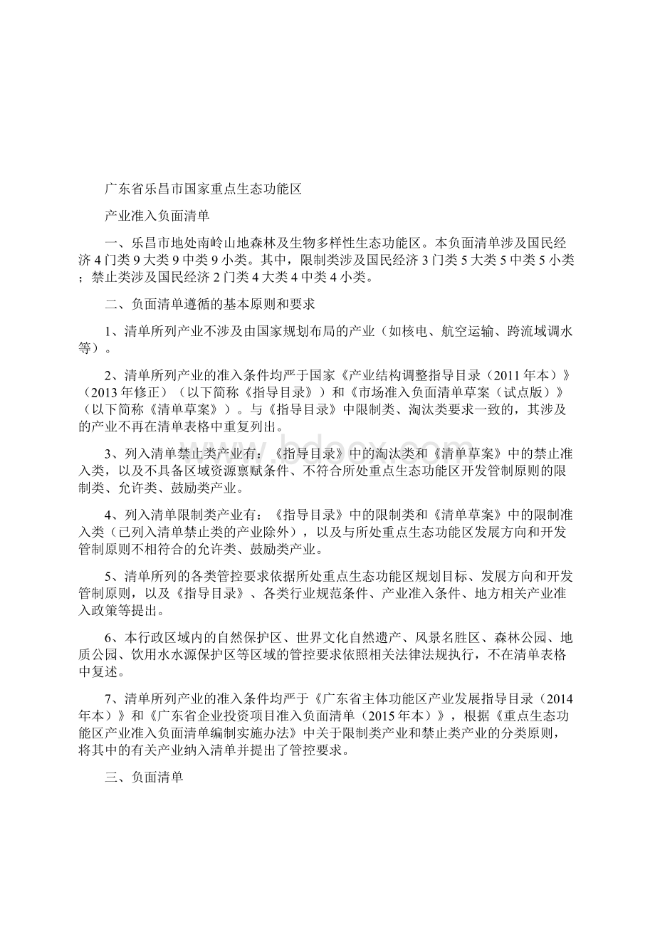 广东国家重点生态功能区.docx_第3页