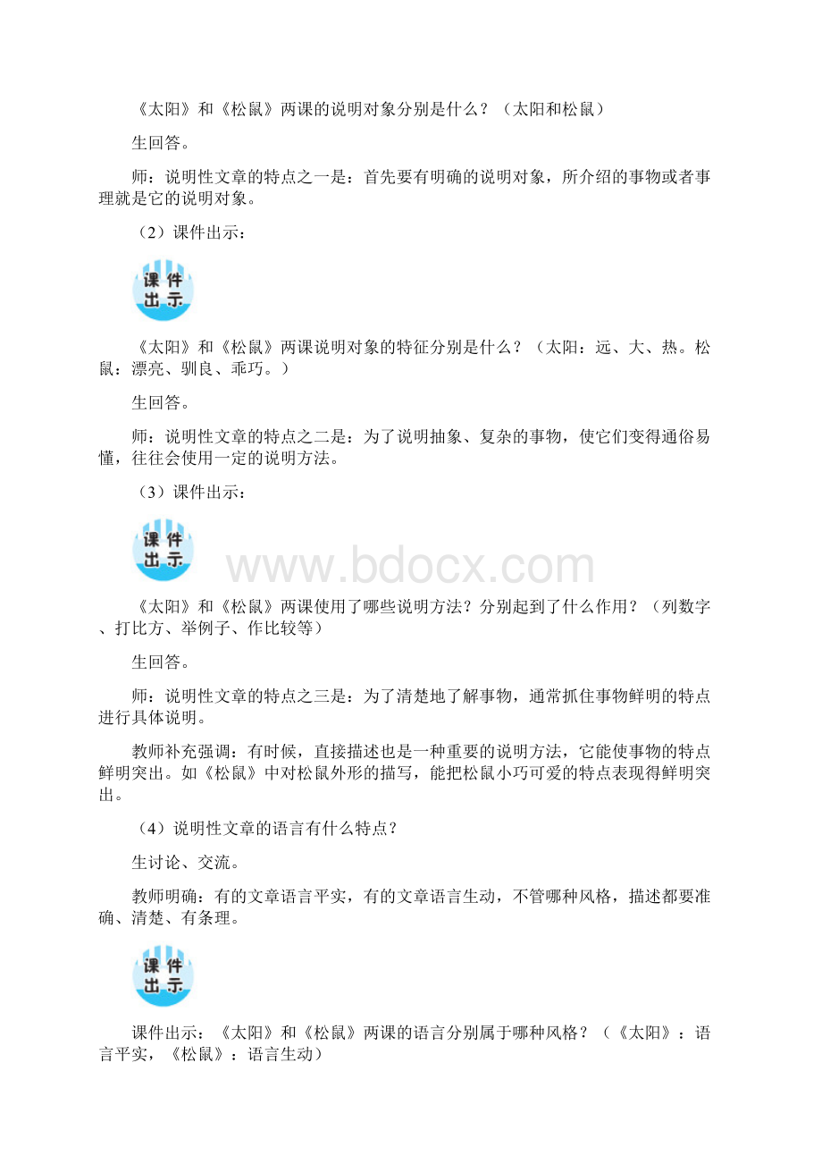 部编版五年级语文上册交流平台五初试身手习作例文教案一.docx_第3页