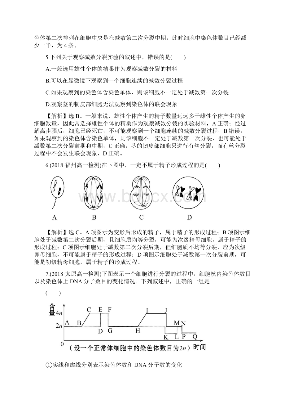 学年高二下学期生物必修二第二章基因和染色体的关系 课时提升作业 三 211Word文档格式.docx_第3页