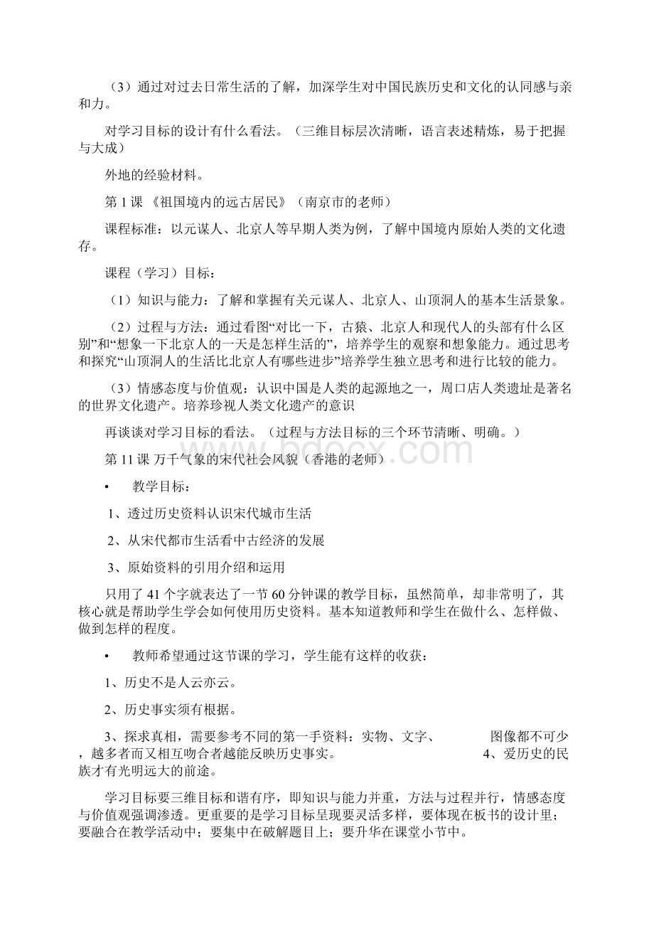 历史学科有效课堂教学的评价标准.docx_第2页