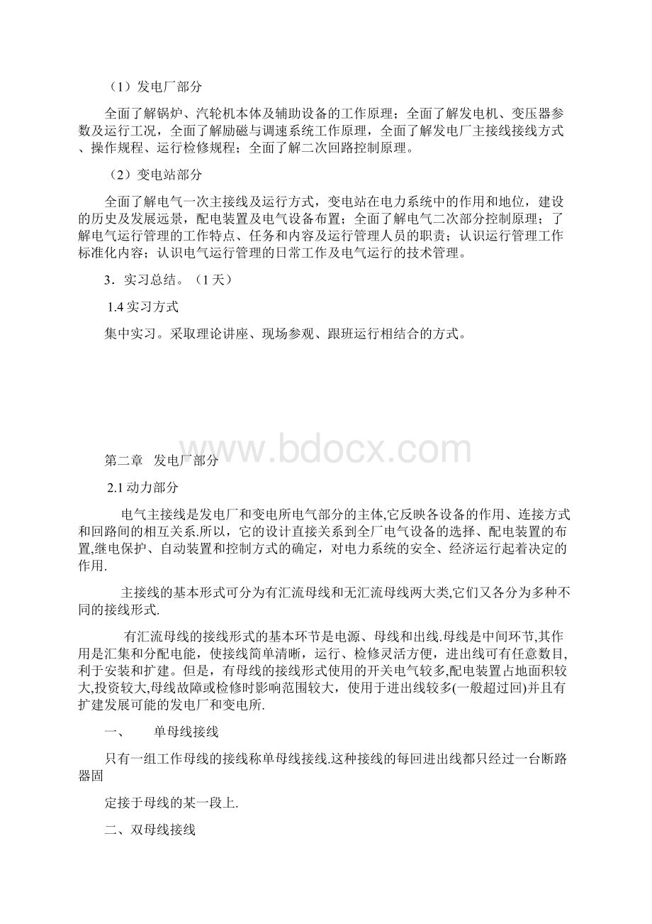 华工葛洲坝生产实习日志.docx_第2页