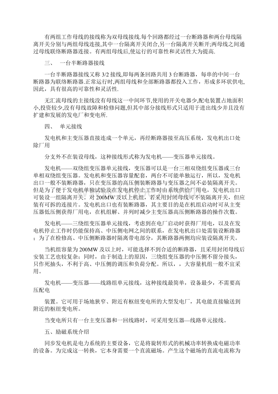 华工葛洲坝生产实习日志.docx_第3页