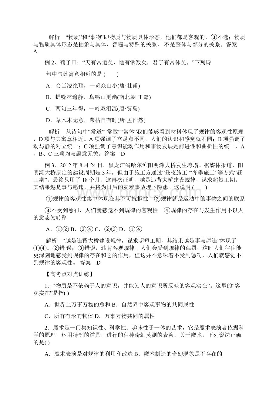 第二单元 探索世界与追求真理.docx_第3页