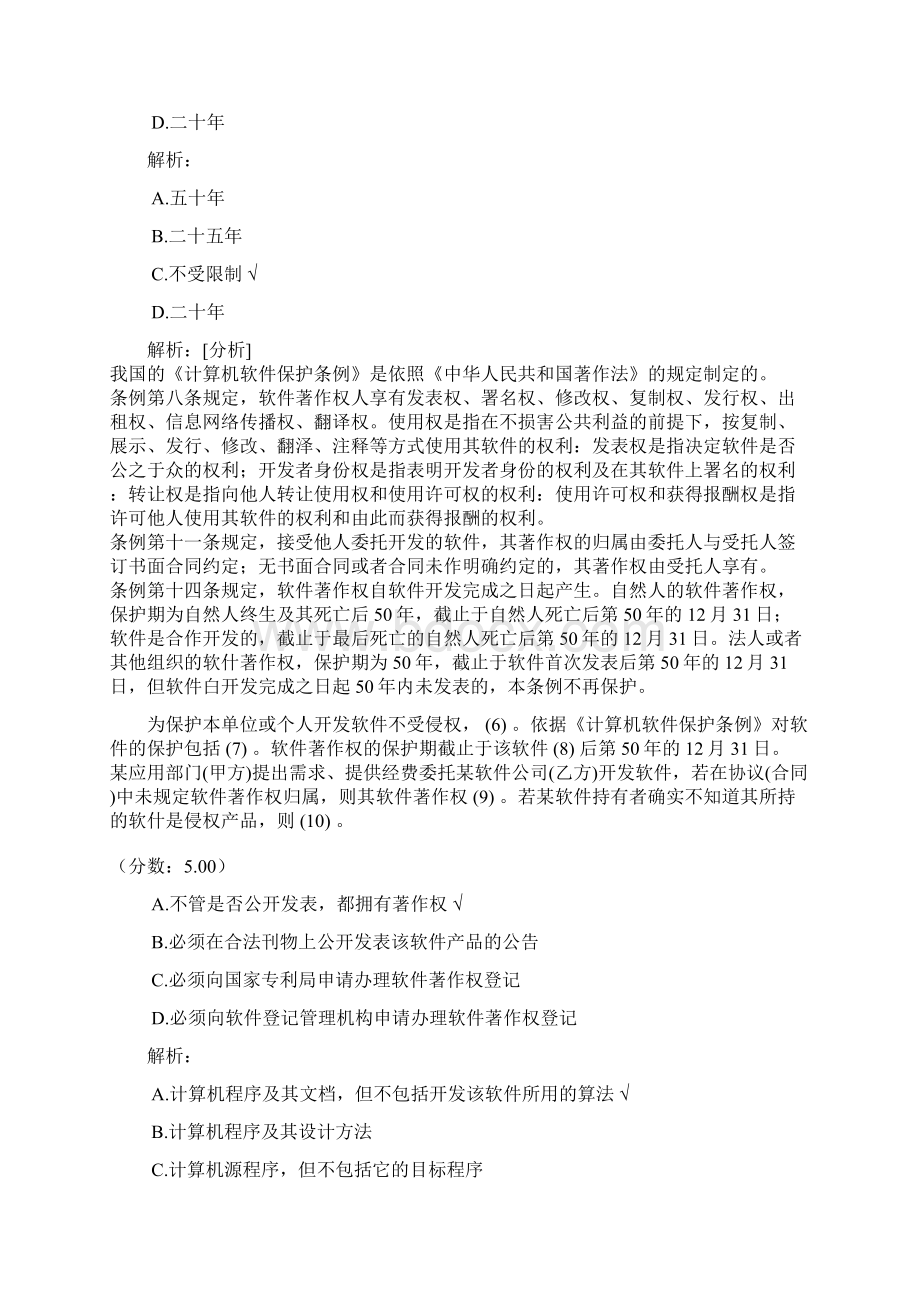 系统分析师知识产权Word格式.docx_第2页