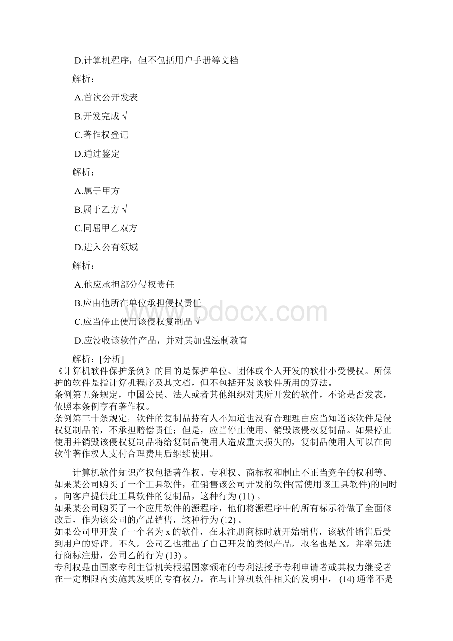 系统分析师知识产权Word格式.docx_第3页