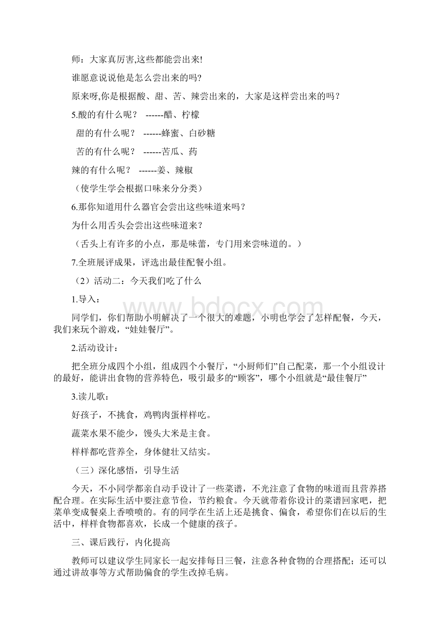 强烈推荐小学教科版一年级下册品德与生活全册精品教案.docx_第2页