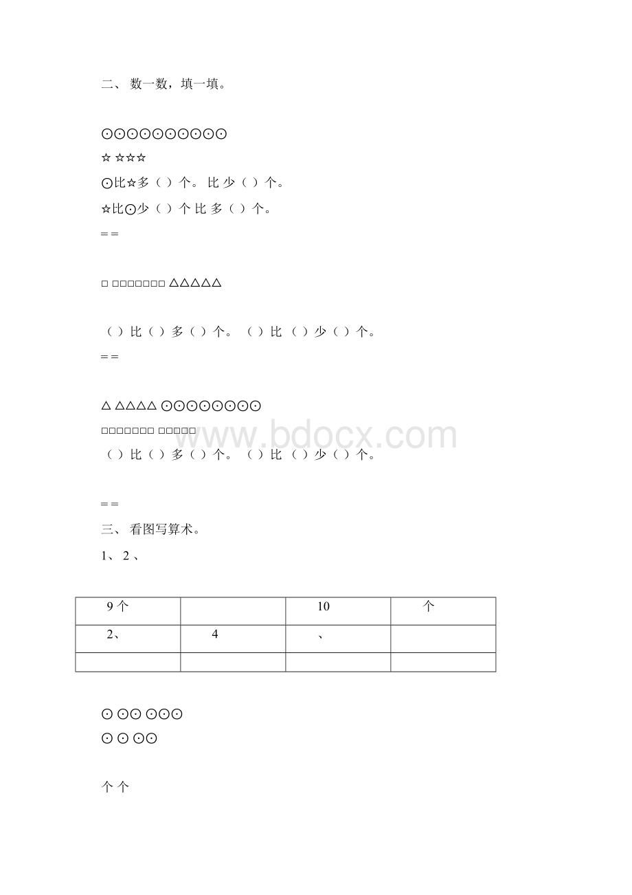 一年级数学上册看图列式测试题10以内docx.docx_第3页