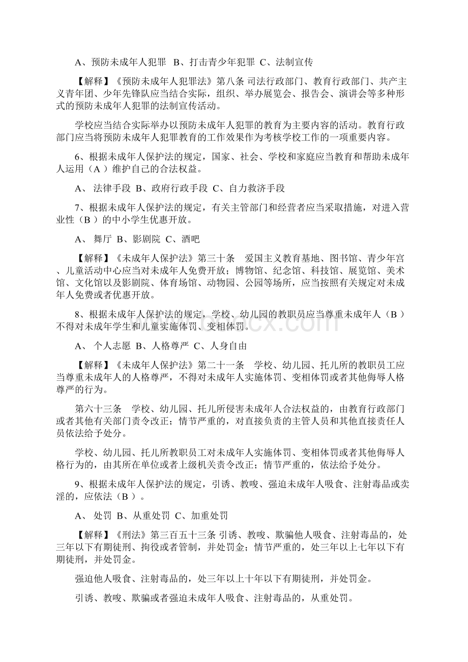 未成年人保护法和预防未成年人犯罪法试题青少年知识竞赛.docx_第2页