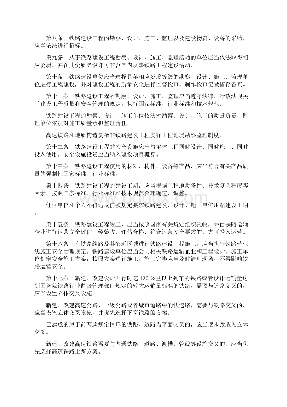 铁路安全管理条例起施行Word格式文档下载.docx_第3页