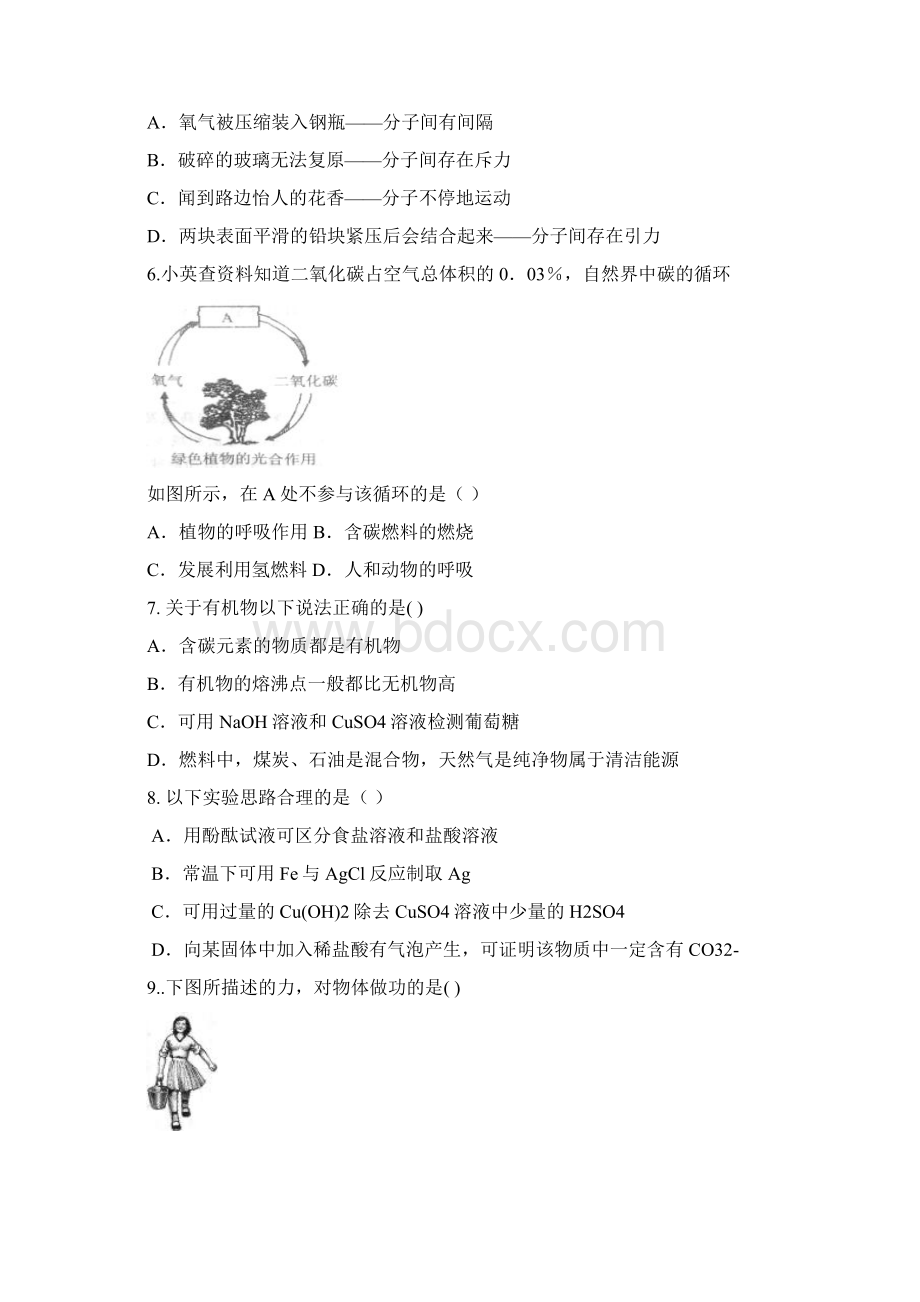 浙江省余姚市梨洲中学届九年级上学期第三次质量分析科学试题.docx_第2页