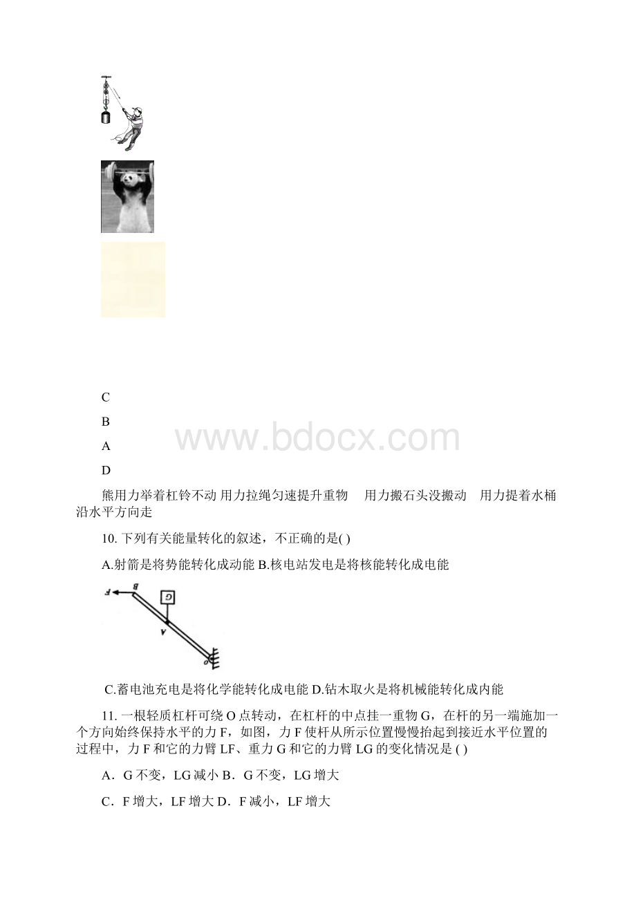 浙江省余姚市梨洲中学届九年级上学期第三次质量分析科学试题.docx_第3页