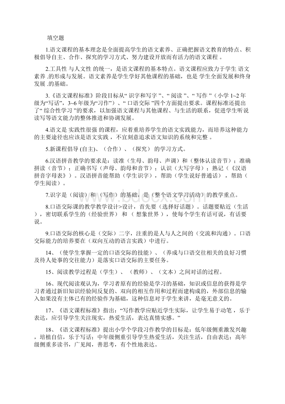 小学语文新课程标准考试题及答案.docx_第2页