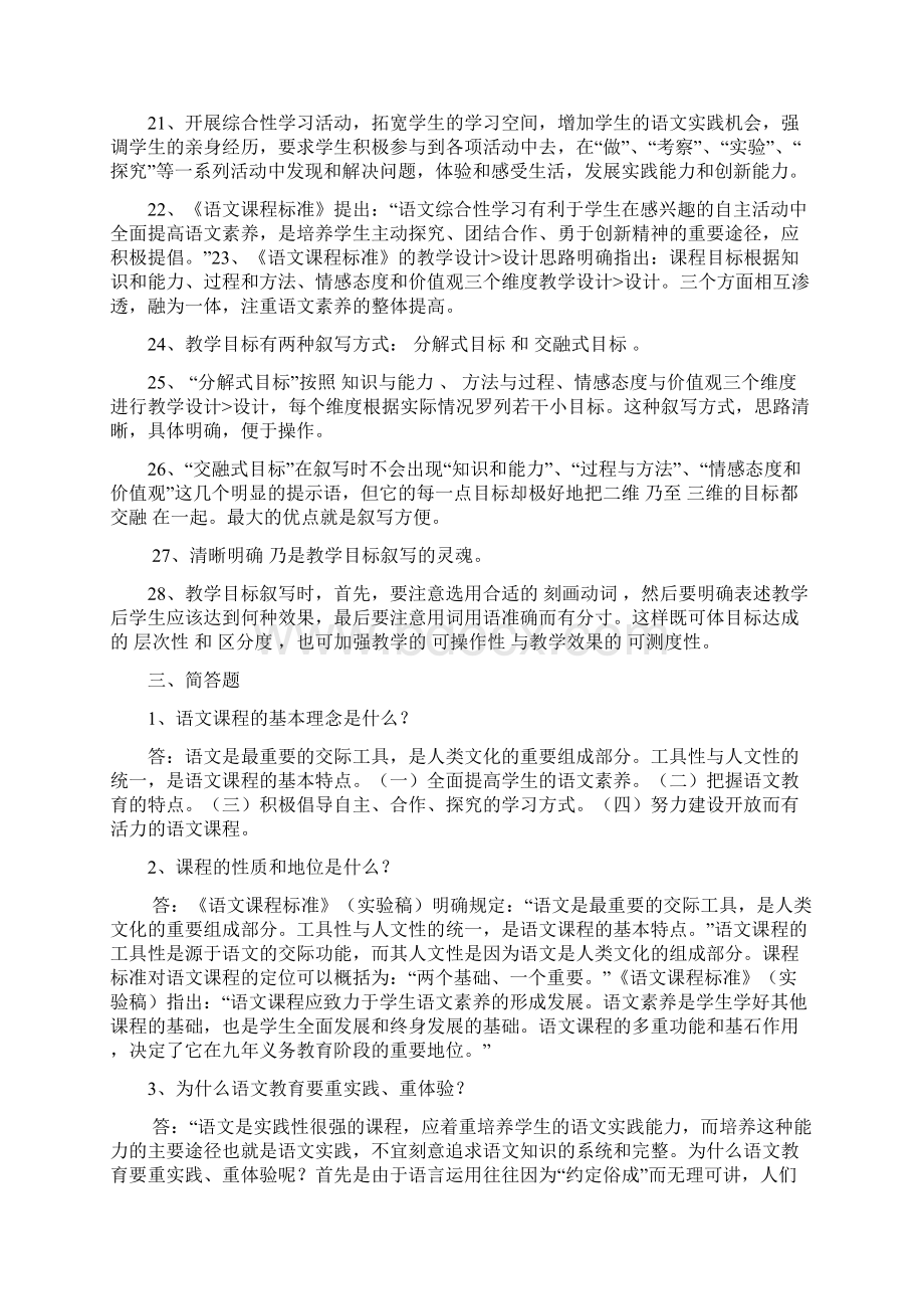 小学语文新课程标准考试题及答案.docx_第3页