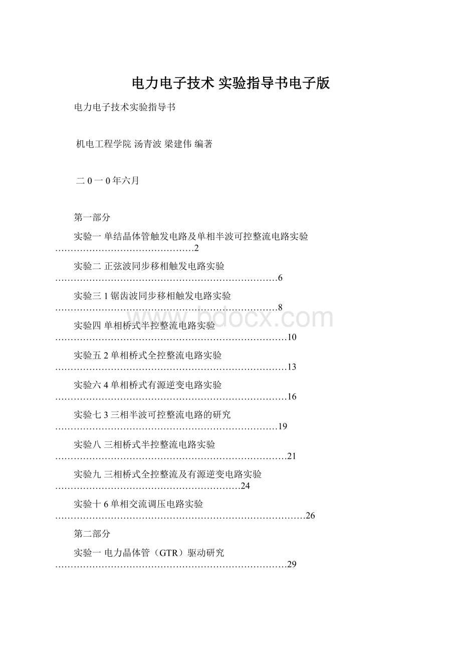 电力电子技术 实验指导书电子版.docx