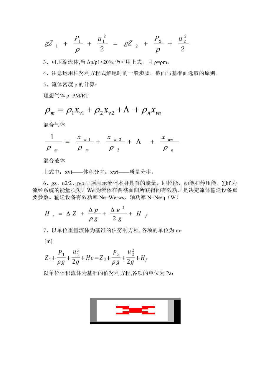 化工原理基本知识点Word文档格式.docx_第2页