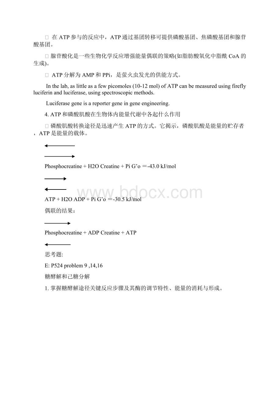 终极通便之生化女人复习题答案R9303Word格式文档下载.docx_第2页