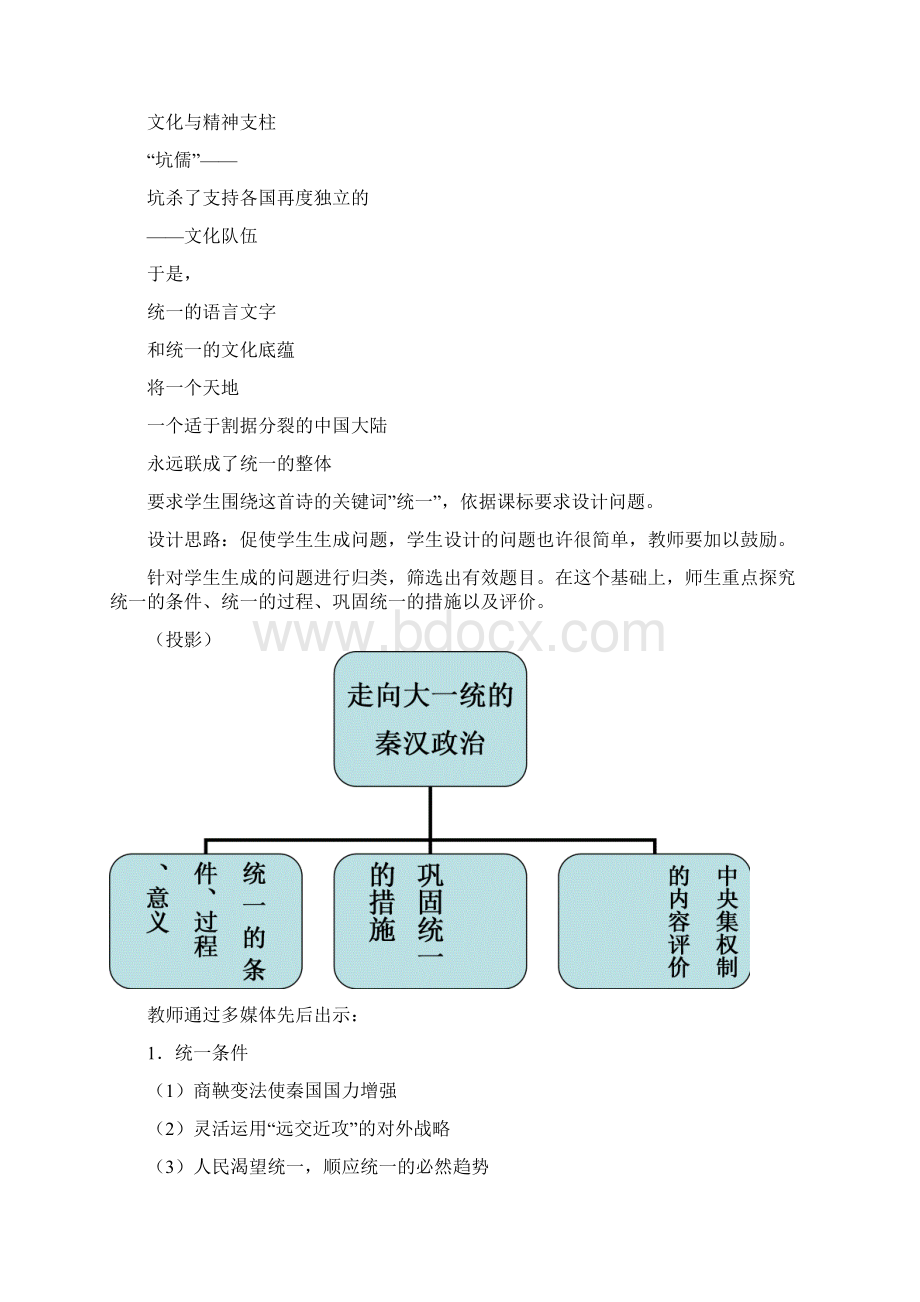 走向大一统的秦汉政治.docx_第3页