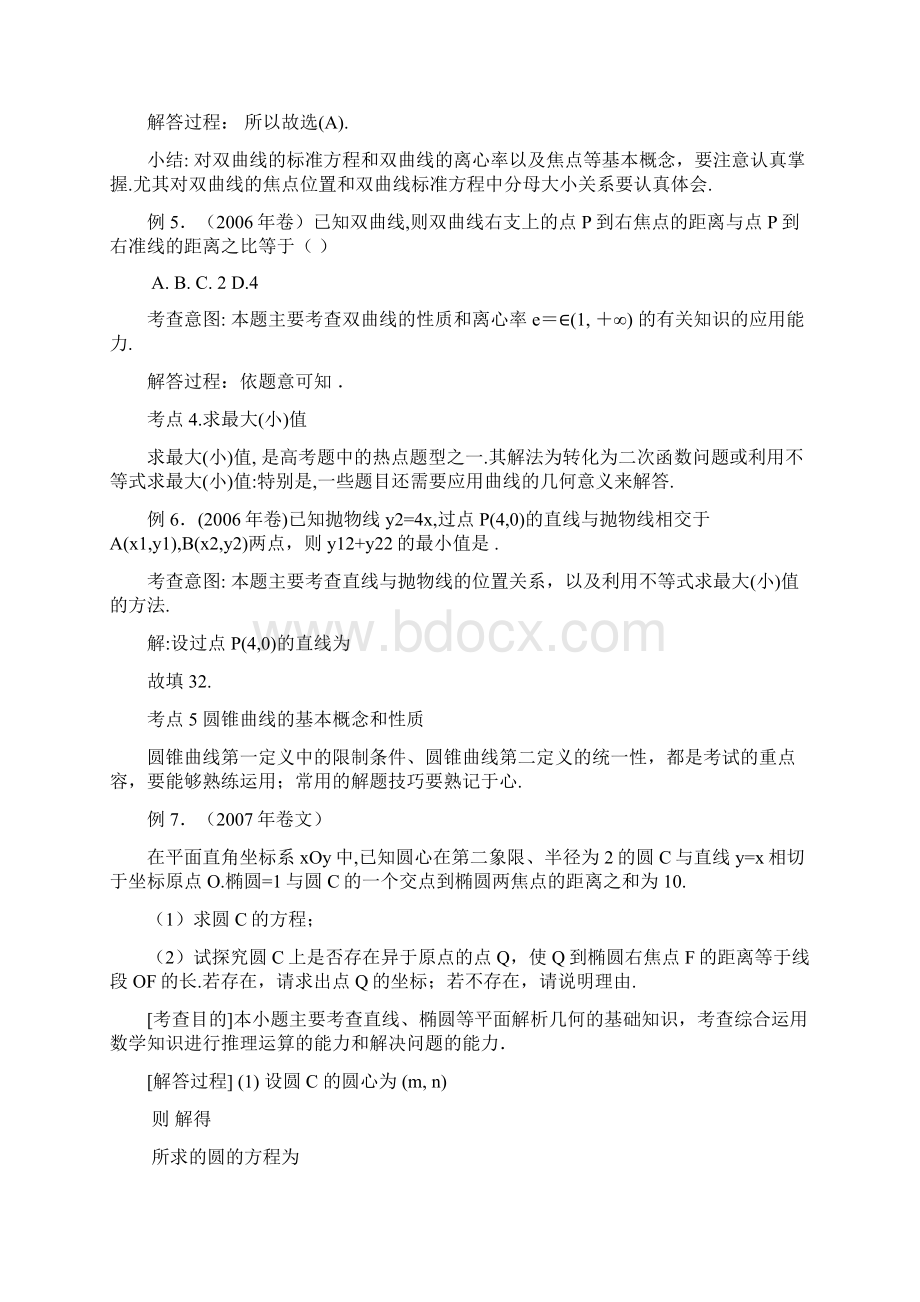 解析几何新题型的解题技巧总结Word文档下载推荐.docx_第3页