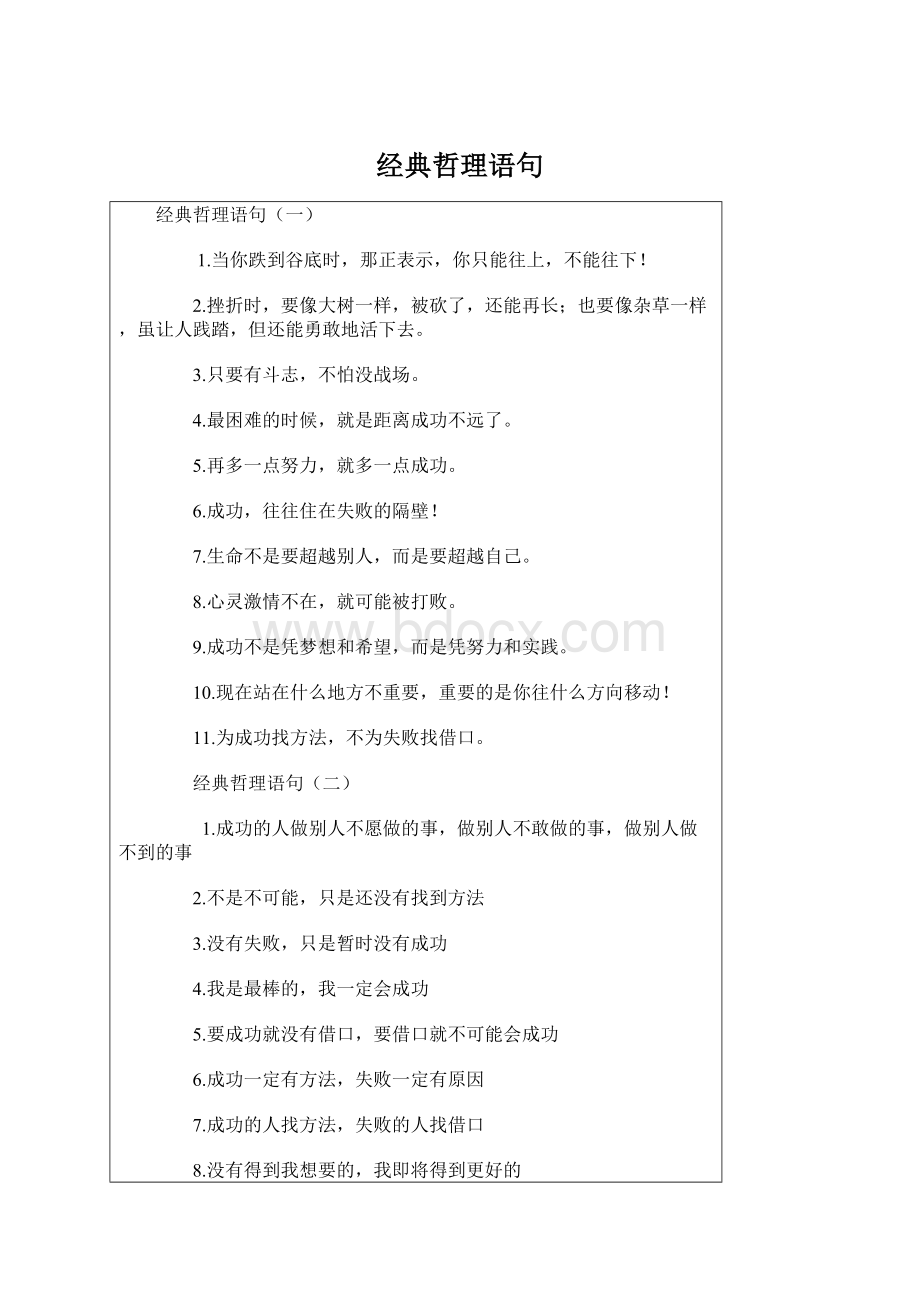 经典哲理语句Word格式.docx