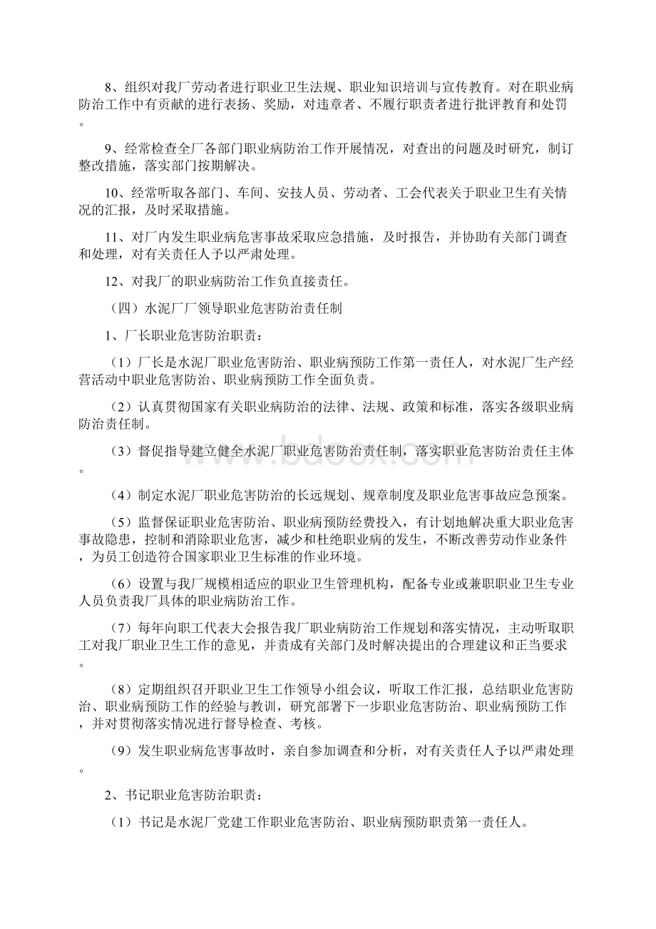 水泥厂职业健康管理制度.docx_第2页