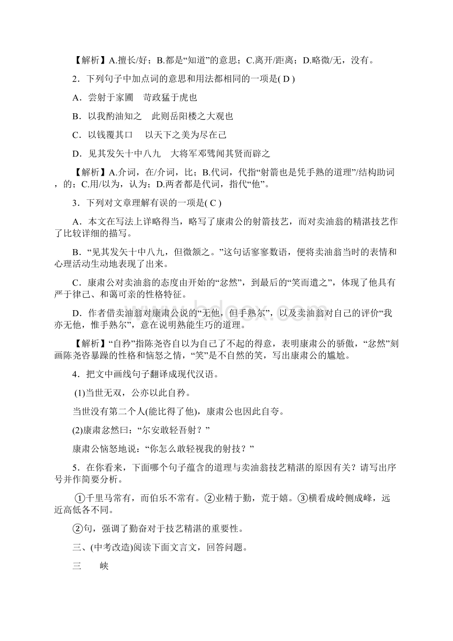 中考语文总复习第3部分古诗文阅读考点跟踪突破9文言文阅读语文版Word下载.docx_第3页