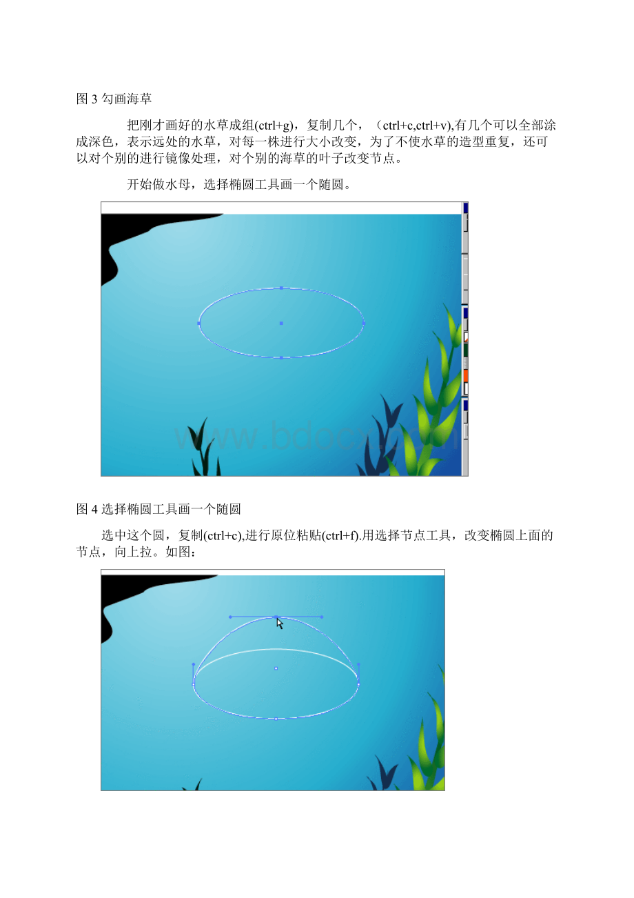 Illustrator绘制美丽的海底世界.docx_第3页