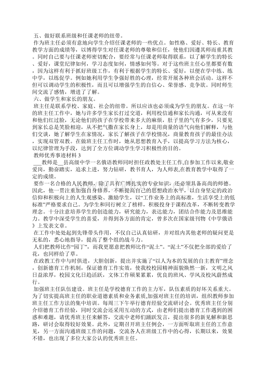 模范教师优秀事迹材料范文.docx_第3页